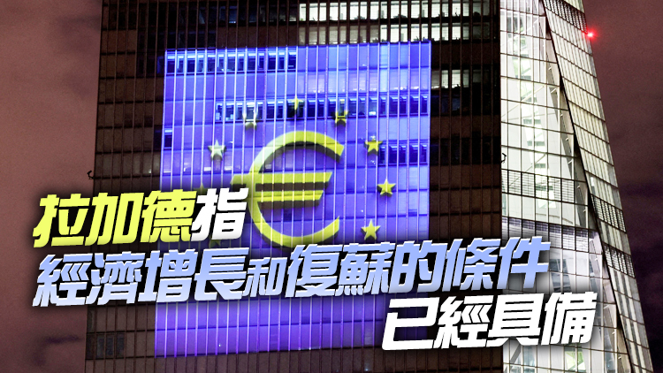 歐洲央行下月結束購買資產 擬7月加息遏通脹