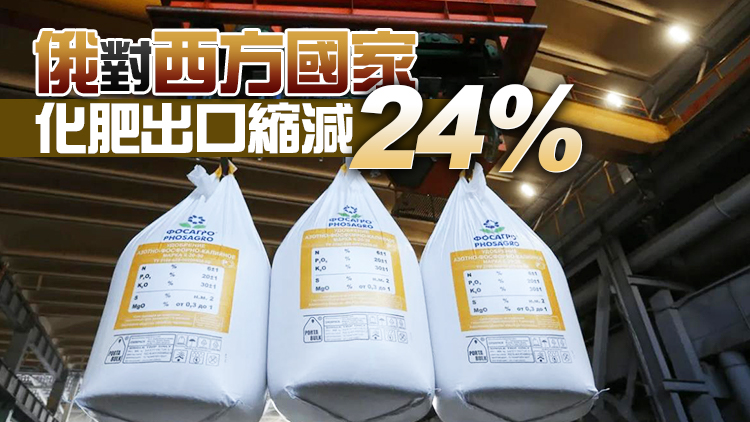 外媒：美政府暗中鼓動企業增購俄羅斯化肥