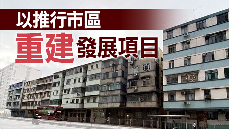政府刊憲收回盛德街/馬頭涌道土地 涉155項私人物業