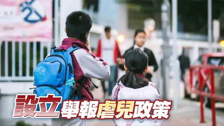 團體簽《守護兒童政策》 保護兒童免受虐待傷害