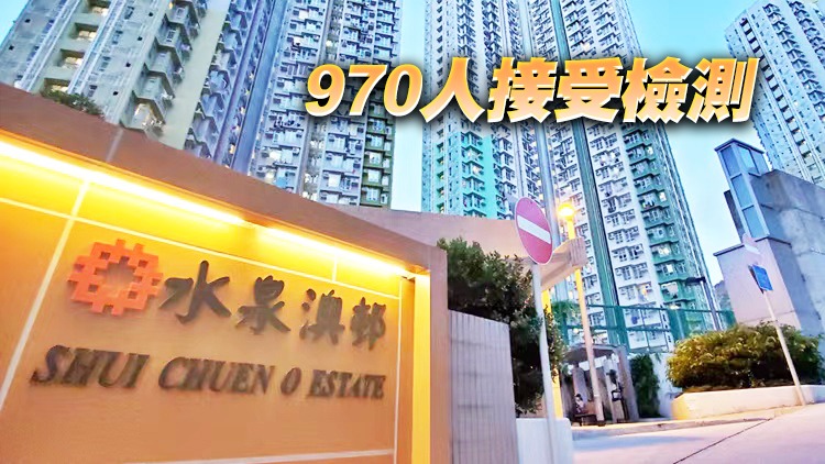 水泉澳邨茂泉樓完成強檢 揭6宗陽性及3宗不確定個案
