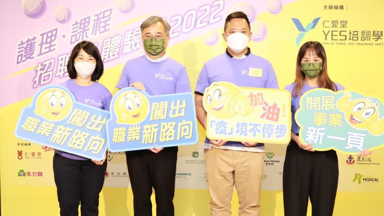 【健康】仁愛堂YES培訓學院 助培育護理人才