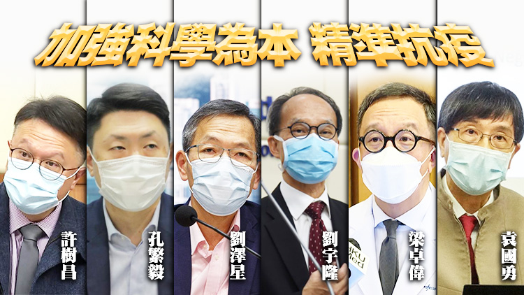 特首委任6名抗疫專家顧問團成員 就抗疫為政府提供意見