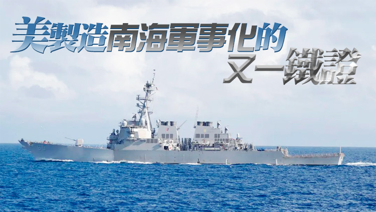 南部戰區新聞發言人就美艦擅闖中國西沙領海發表談話