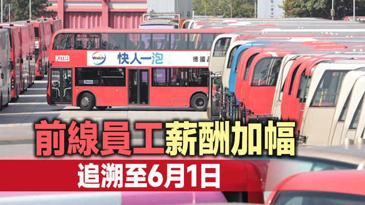 ​九巴及龍運巴士公布今年加薪3.5%