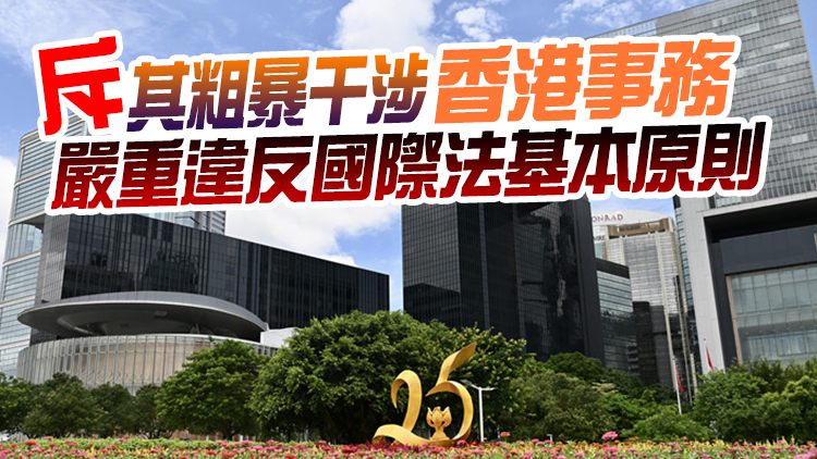 港府：強烈譴責美國恫嚇香港檢控官員的霸凌行為