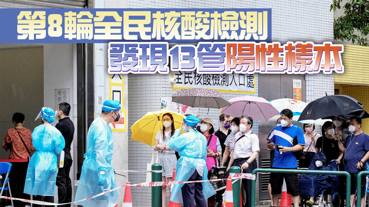 澳門13日新增29宗陽性個案 本輪疫情累計確診1644宗