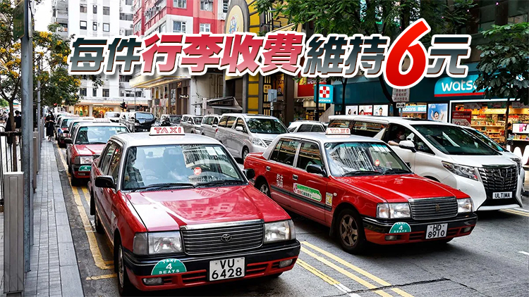 巿區新界及大嶼山的士新收費本月17日起生效