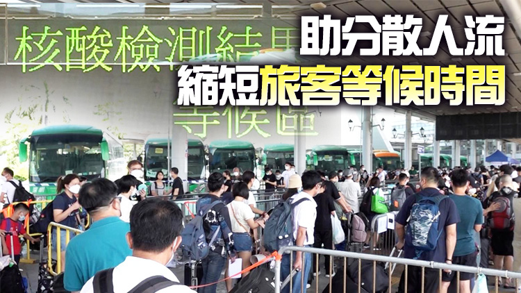 深圳灣口岸核酸檢測預約系統啟用 運作暢順