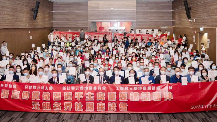 元朗各界舉辦習近平主席重要講話精神座談會 近百團體踴躍參與