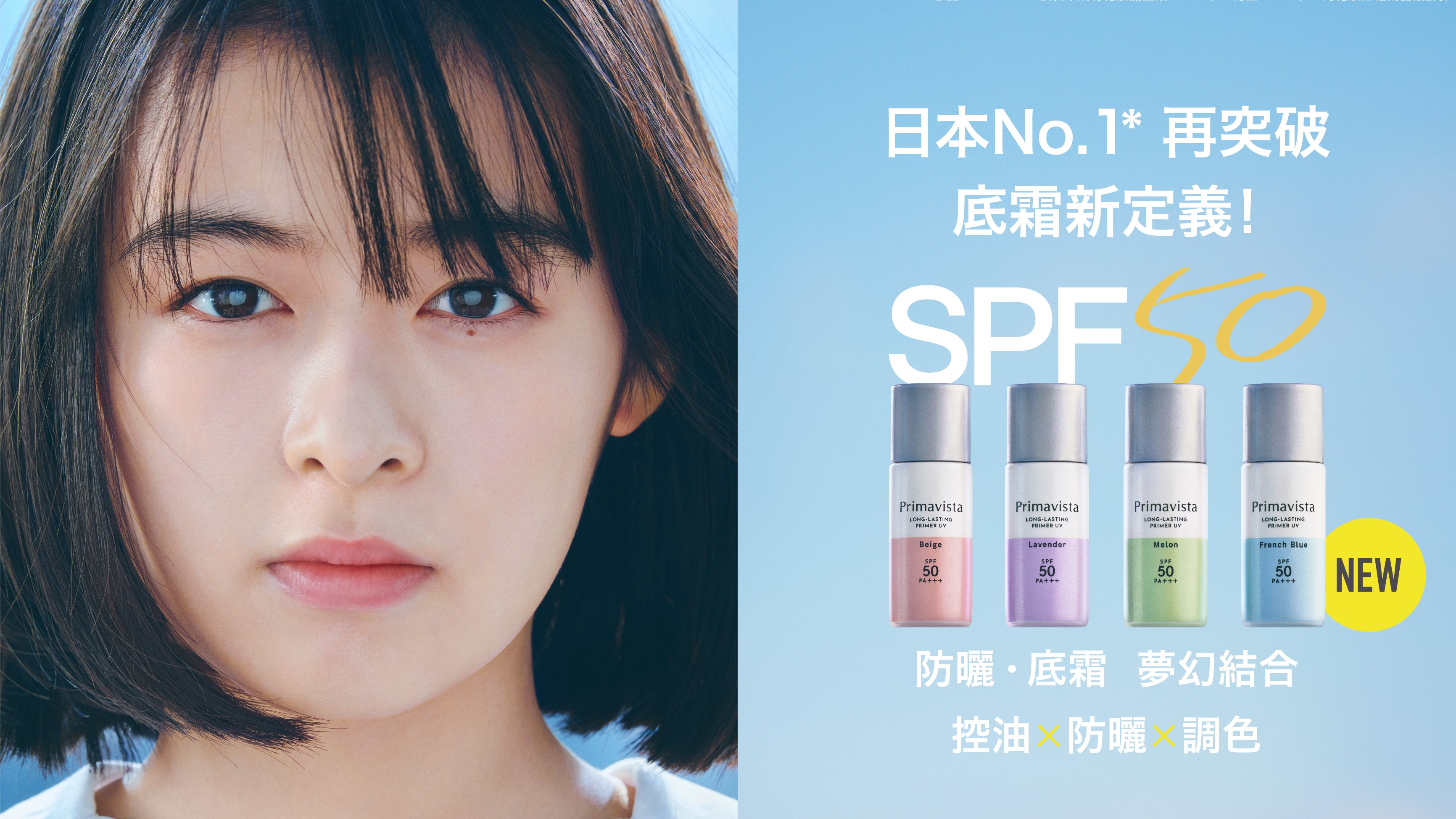 【美容】夏日懶人必備 防曬與底霜夢幻結合