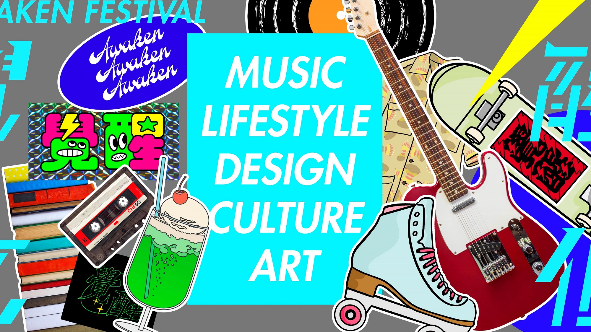 【玩樂】大型文化節設遊樂設施、攤位市集、藝術展覽