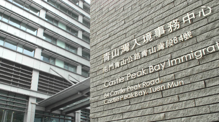 10日起紅黃碼人士不得進入青山灣入境處及馬頭角羈留中心