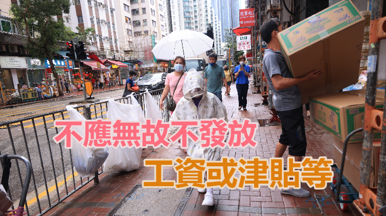 勞工處：僱主應彈性處理僱員颱風或暴雨後的工作安排