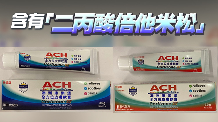 兩款皮膚軟膏含未標示受管制藥物成分 天水圍藥房40歲男子被捕