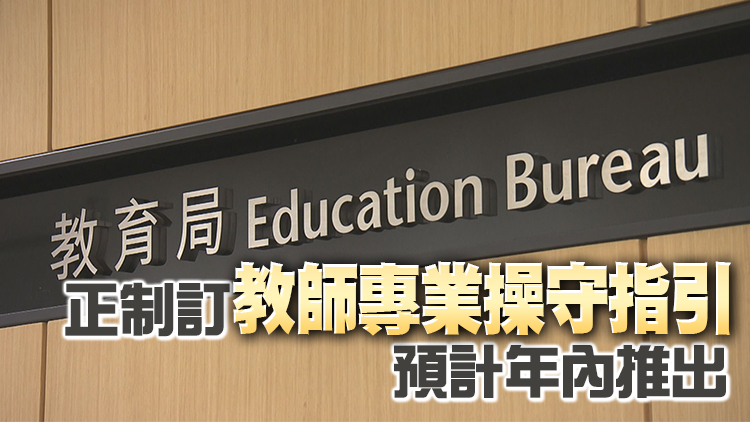 再多1名教師涉修例風波被釘牌 累計7人被取消註冊