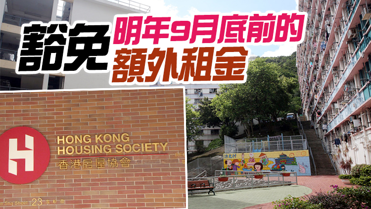 房協轄下20個出租屋邨10月起加租2% 維持至2024年9月30日