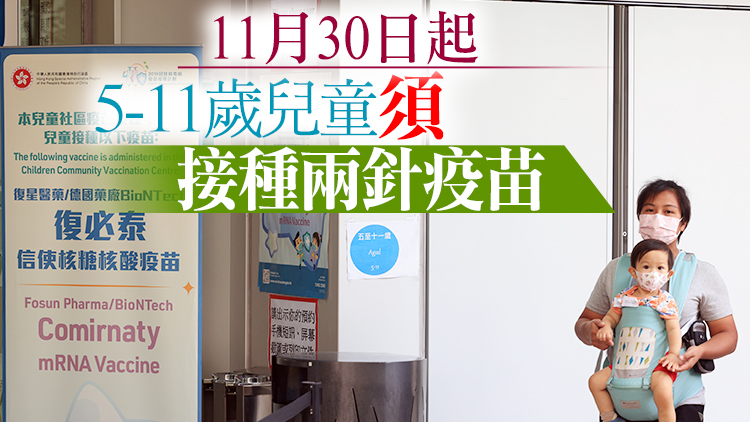 「疫苗通」適用年齡降至5歲 政府增兒童接種名額