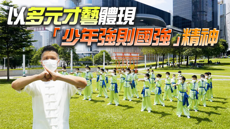 有片丨本港逾400名學生拍《少年中國說》短片賀國慶