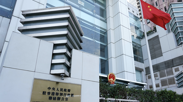 中聯辦：以習近平治理港澳重要論述為指引 貫徹「一國兩制」方針始終做到這三點