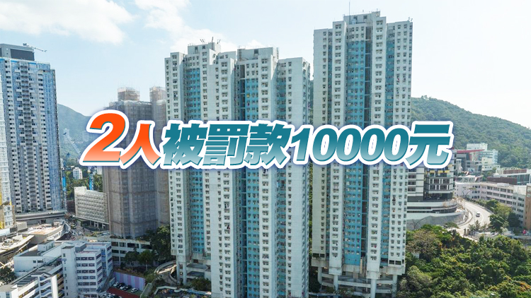 黃竹坑南濤閣2座7人未遵從強檢公告被發強制檢測令