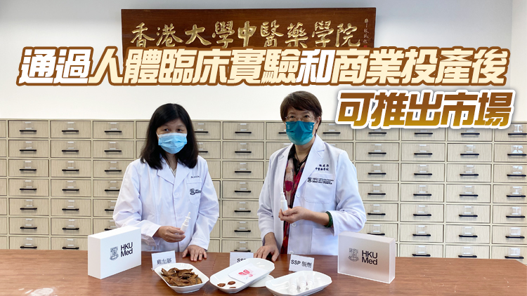 港大醫學院：中藥雞血藤提取物SSP對新冠肺炎有預防及醫治功效