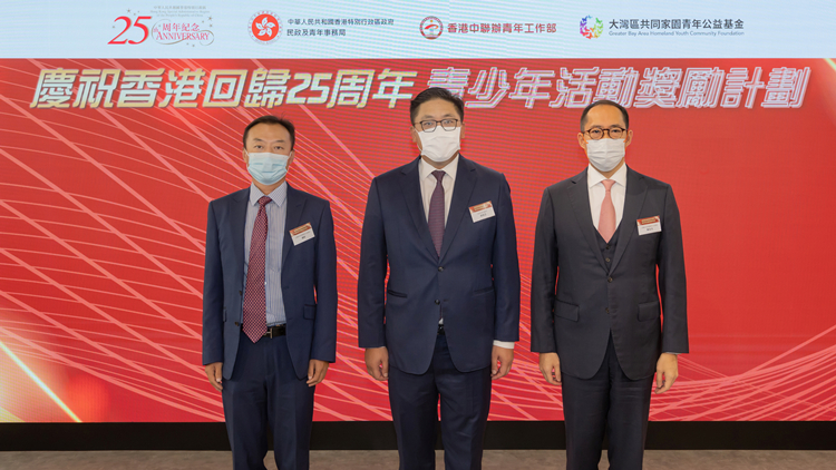 大灣區共同家園青年公益基金頒110個奬項  培養青少年家國情懷