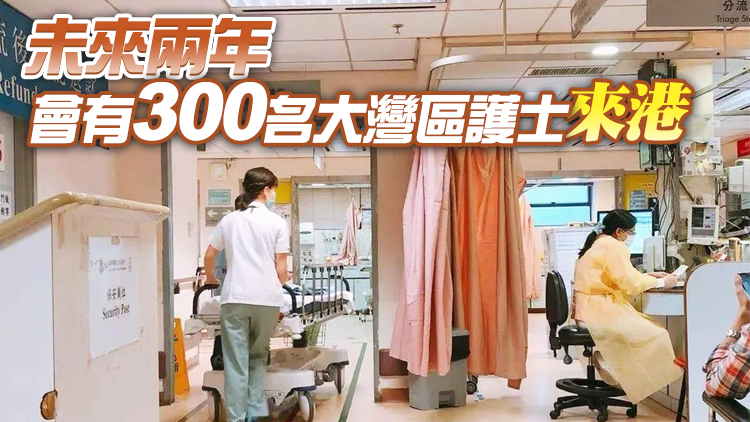醫管局：大灣區首批70名護士明年初來港 先到老人科及急症室實習