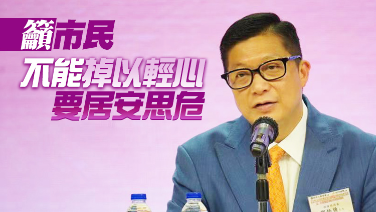 鄧炳強：從防禦、制止及懲治三方面做好國家安全工作