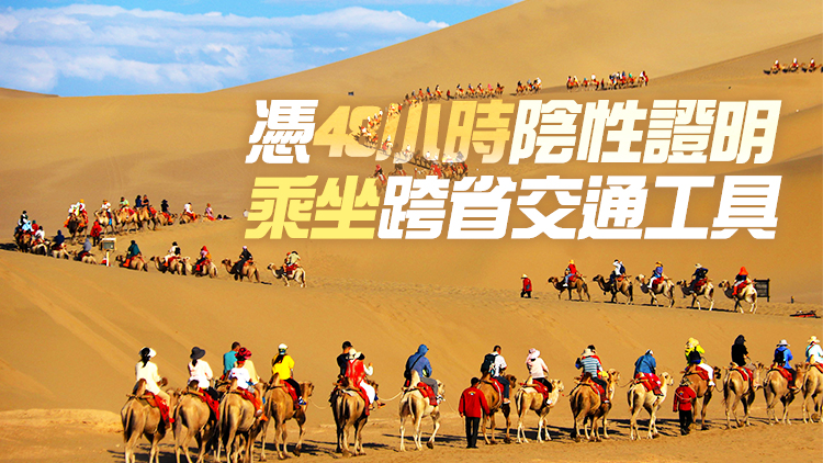 文旅部：跨省旅遊經營活動不再與風險區實施聯動管理