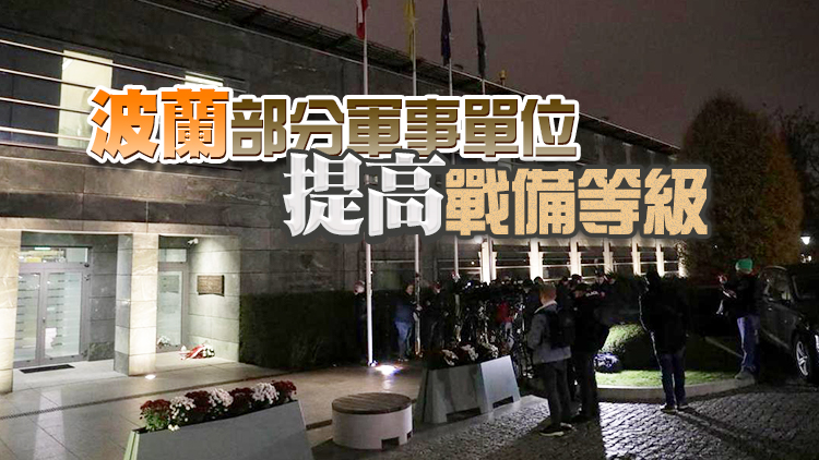 波蘭政府確認爆炸致2人死亡 北約將就事件召開緊急會談