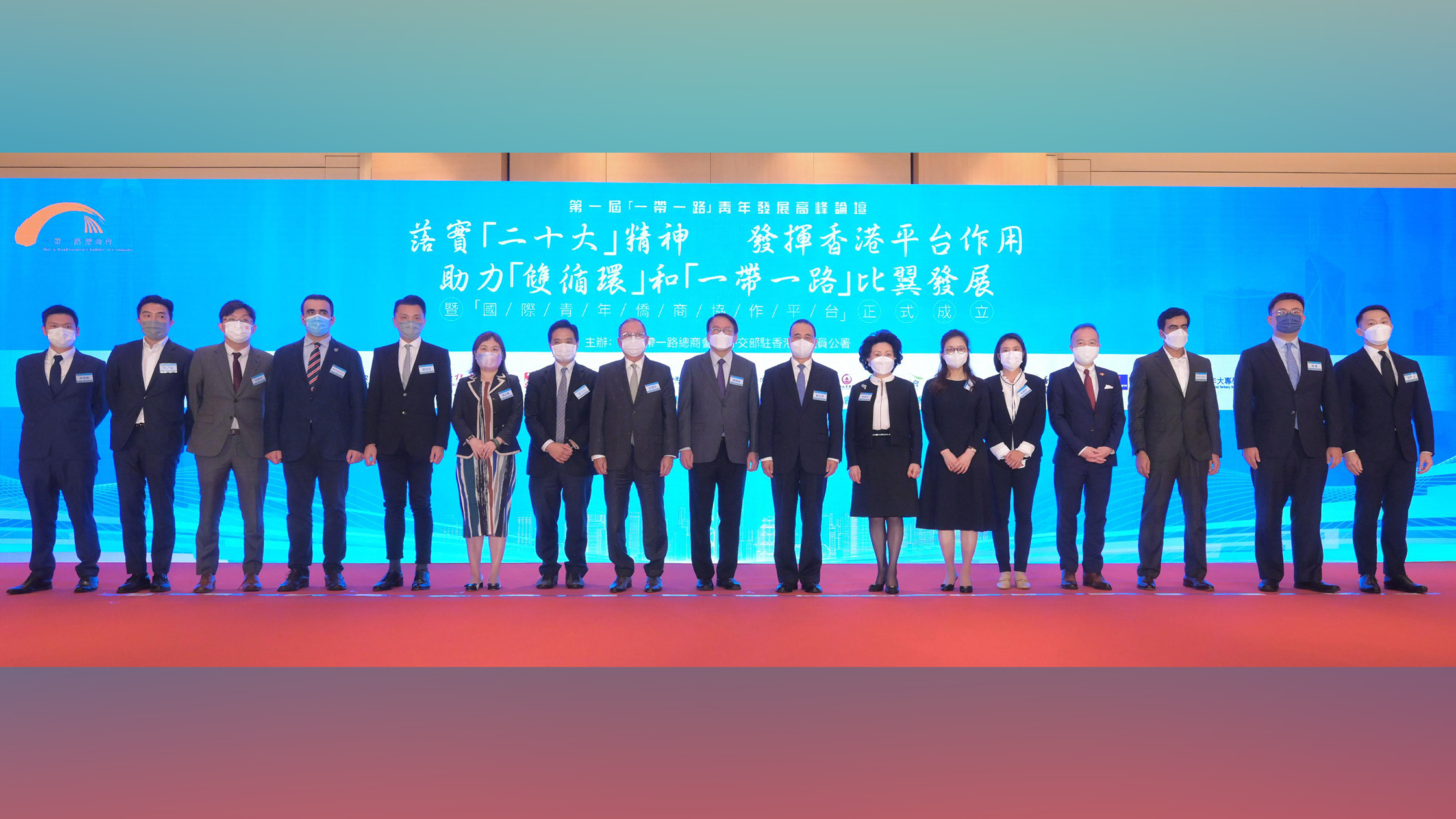 首屆「一帶一路」青年發展高峰論壇成功舉辦 成立「國際青年僑商協作平台」