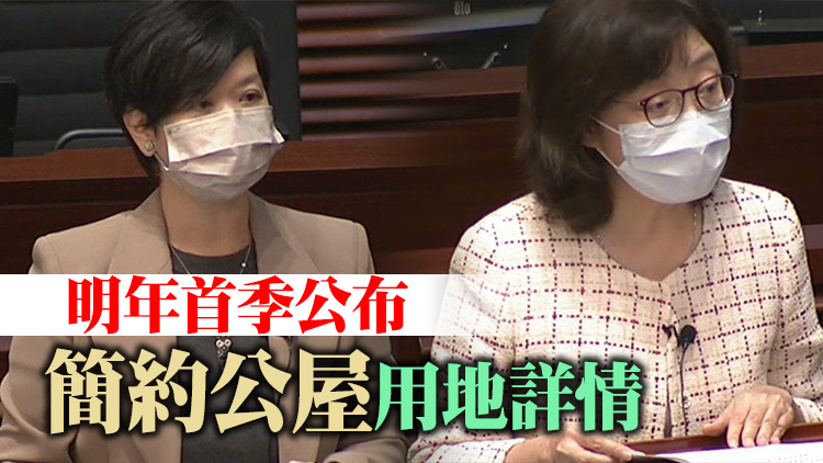  甯漢豪：有信心未來10年熟地供應達標 何永賢：10年內劣質劏房將不能生存