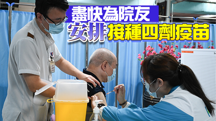 聯合科學委員會：建議為院舍院友接種復必泰二價疫苗作為加強針