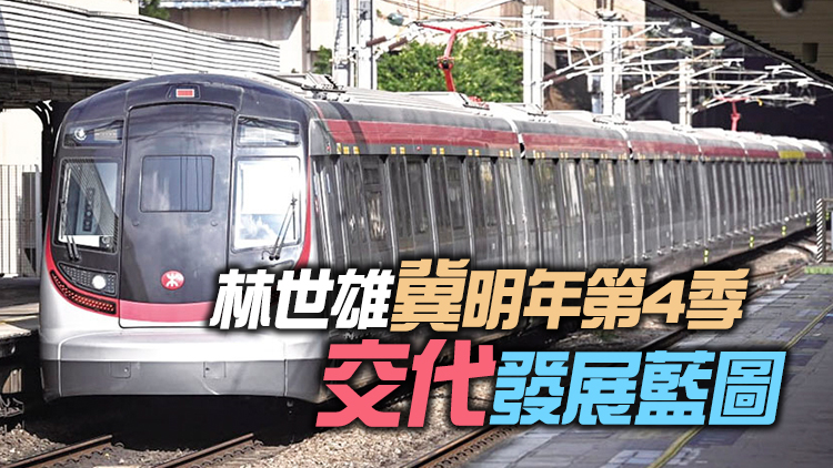 「3鐵3路」方案今起至明年3月31日進行公眾諮詢 