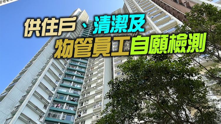 南區及九龍城污水樣本呈陽性 民政總署派4.3萬快測套裝