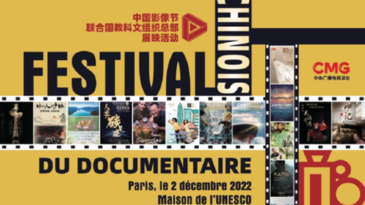 「中國影像節」聯合國教科文組織總部展映活動成功舉辦