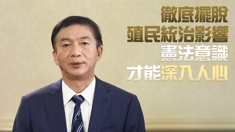 駱惠寧：香港各界應自覺維護憲法權威 不折不扣貫徹實施香港國安法