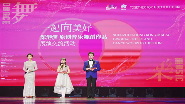 「雲頌南山•一起向美好」深港澳原創音樂舞蹈作品展演雲上播出
