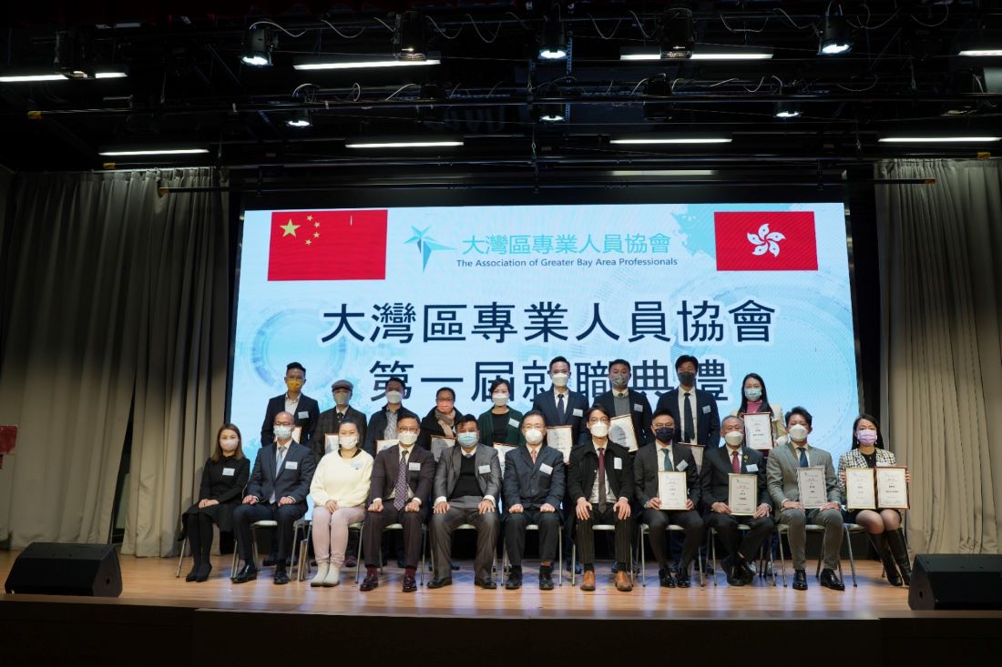 大灣區專業人員協會首屆就職