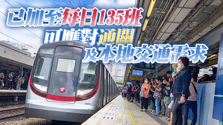 林世雄：密切監察通關後與工作日交通相互影響 港鐵已加密東鐵班次