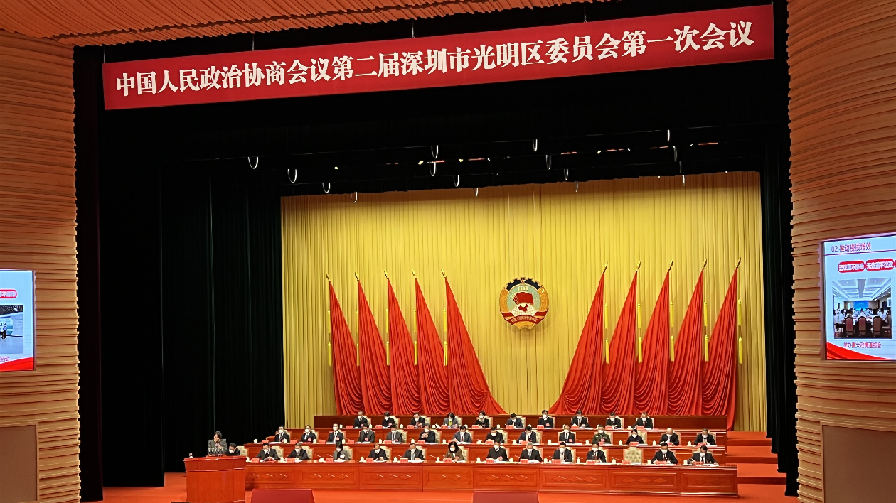 深圳光明區政協二屆一次會議開幕 建議加強港青認同感