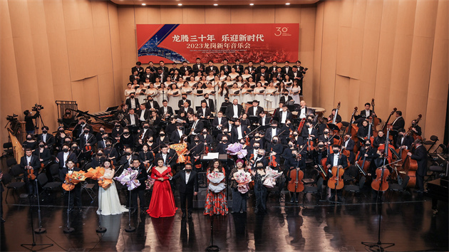 龍騰三十年 樂迎新時代，2023深圳龍崗新年音樂會唱響