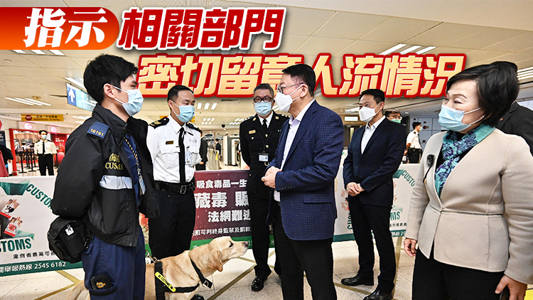 陳國基視察羅湖管制站 了解全面通關首日情況