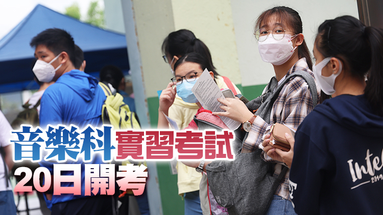 文憑試體育科實習考試18日開考 將維持考前快測及量體溫