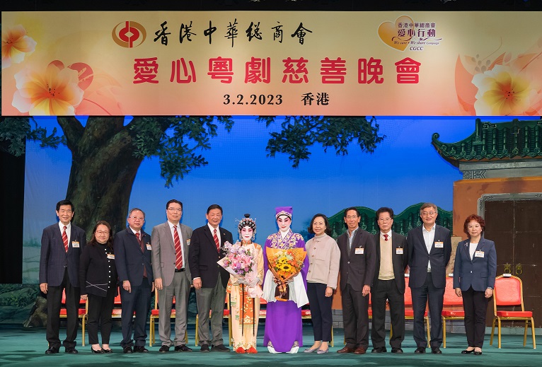 中總辦愛心粵劇慈善晚會