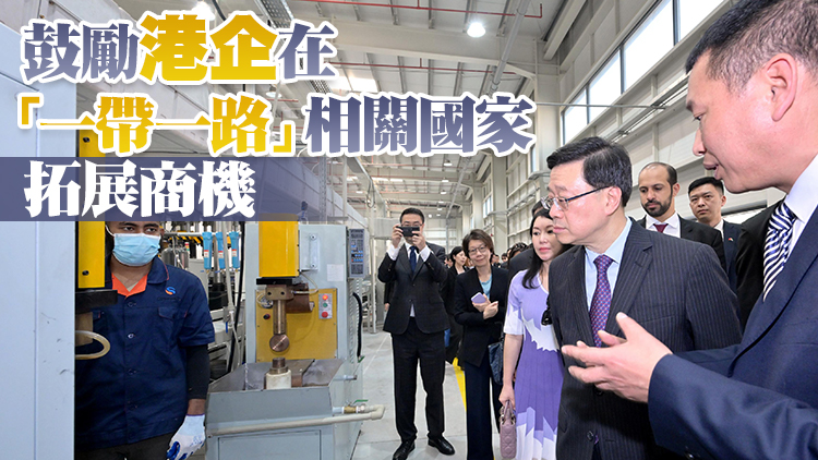 李家超讚中阿產能示範園展示「一帶一路」合作潛力 營運模式及經驗值得港企學習