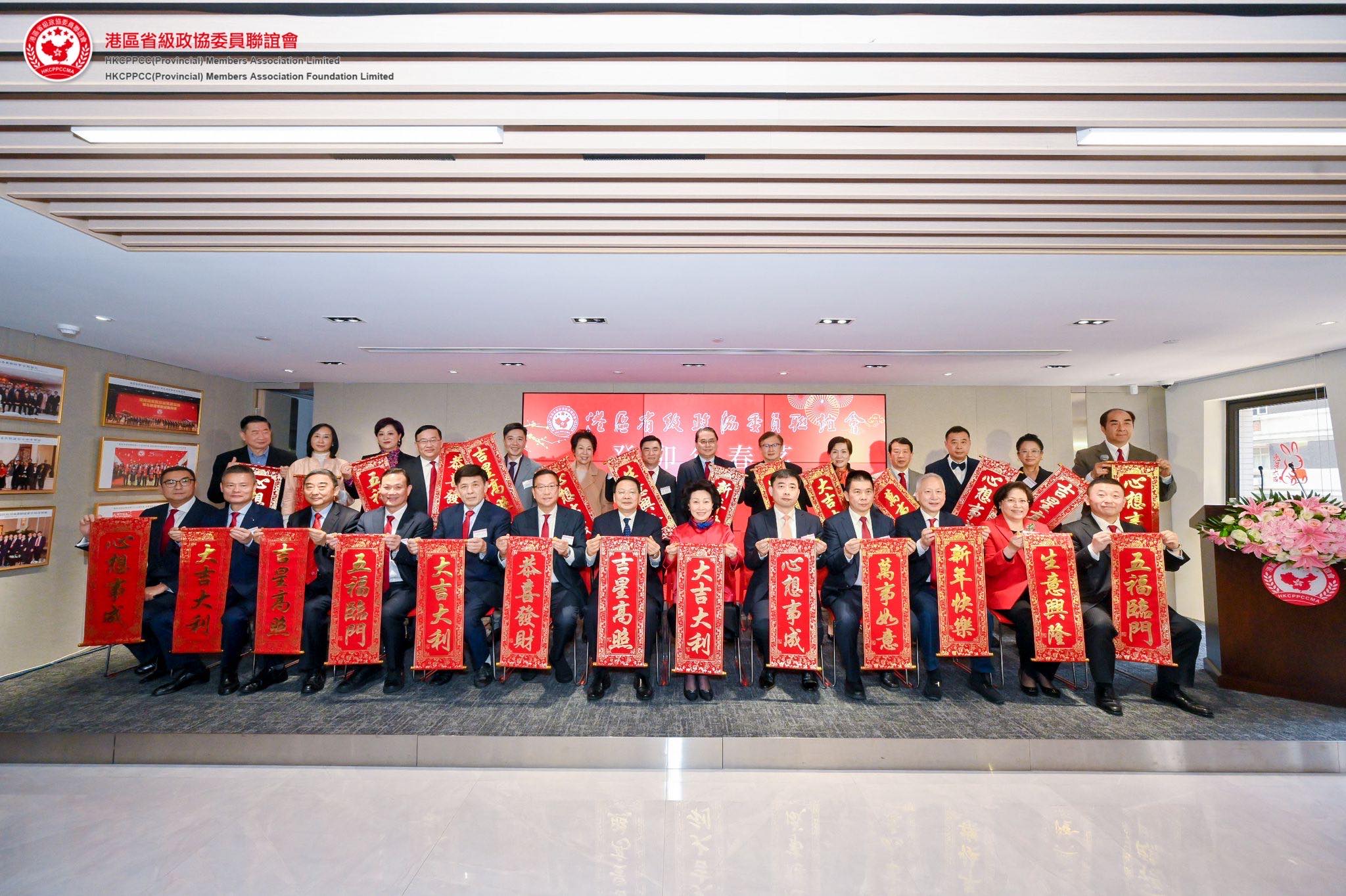 港區省級政協委員聯誼會癸卯年新年春茗