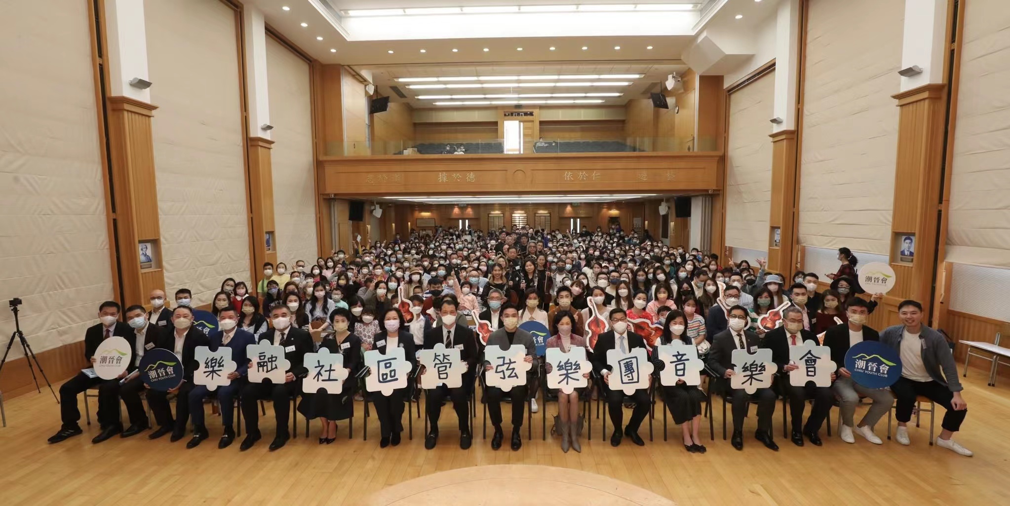 潮晉會辦管弦樂團音樂會