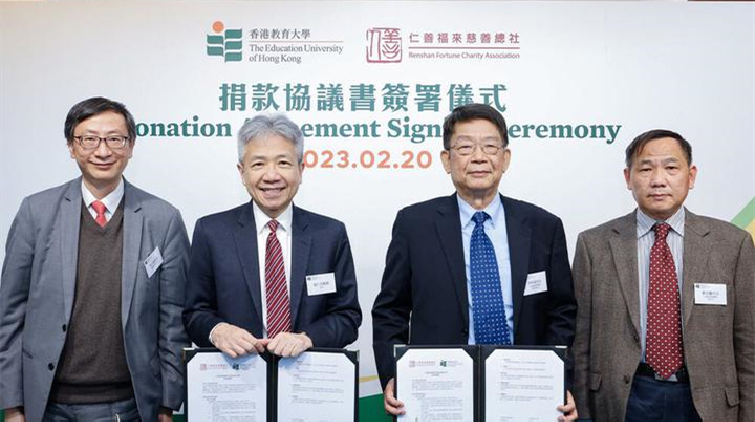 仁善福來社向教大捐贈200萬元支持閩港教育項目交流